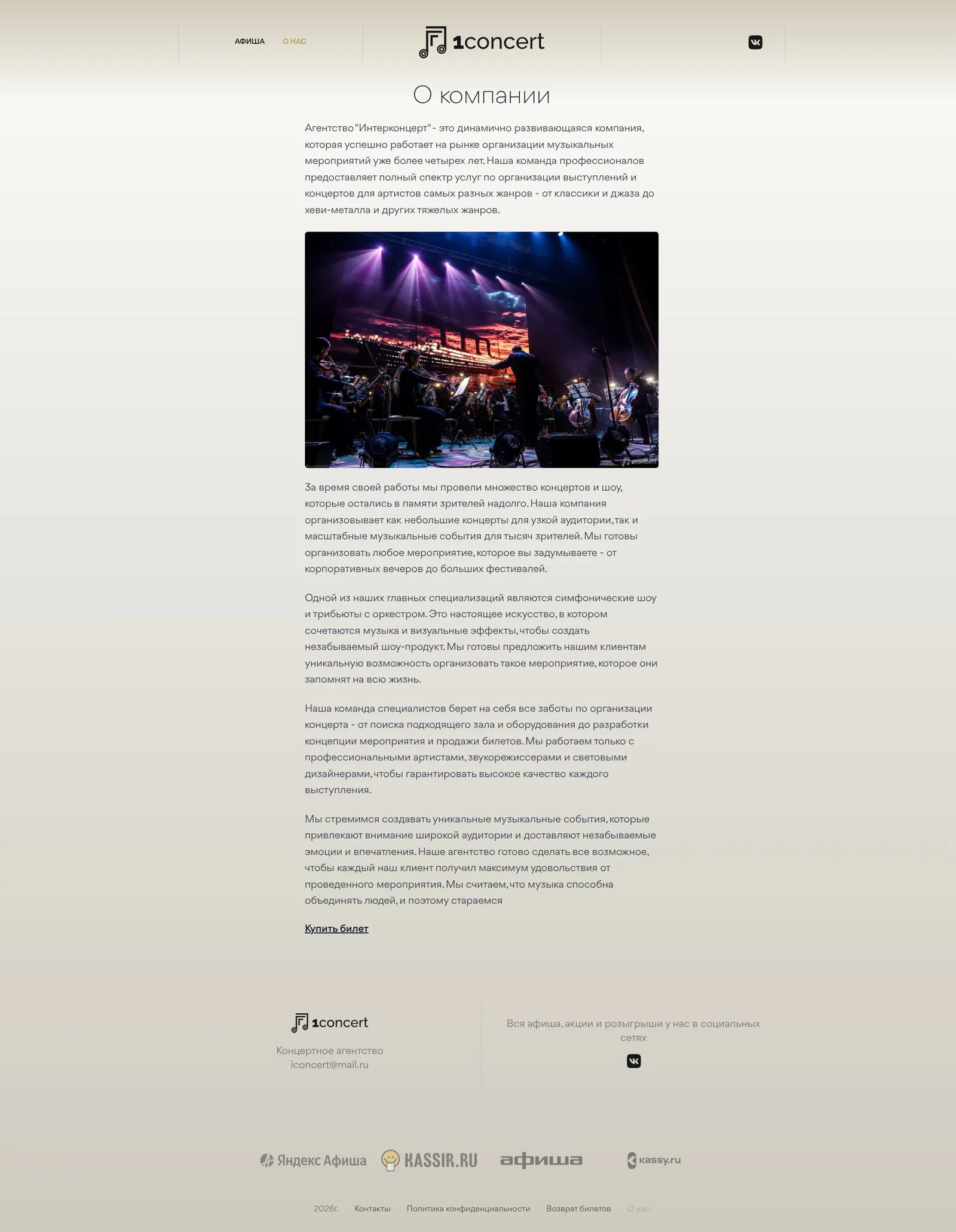 1concert — страница о компании