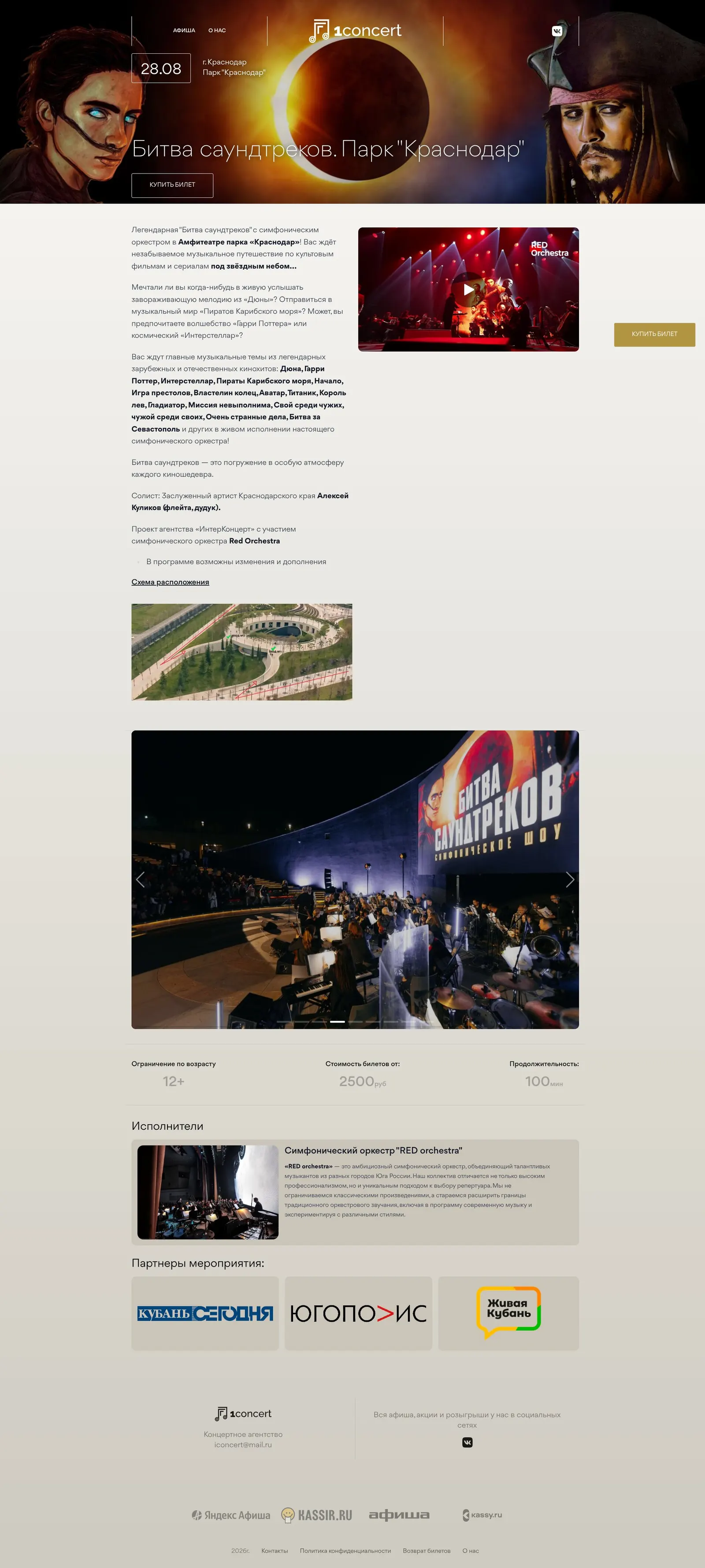 1concert — страница мероприятия