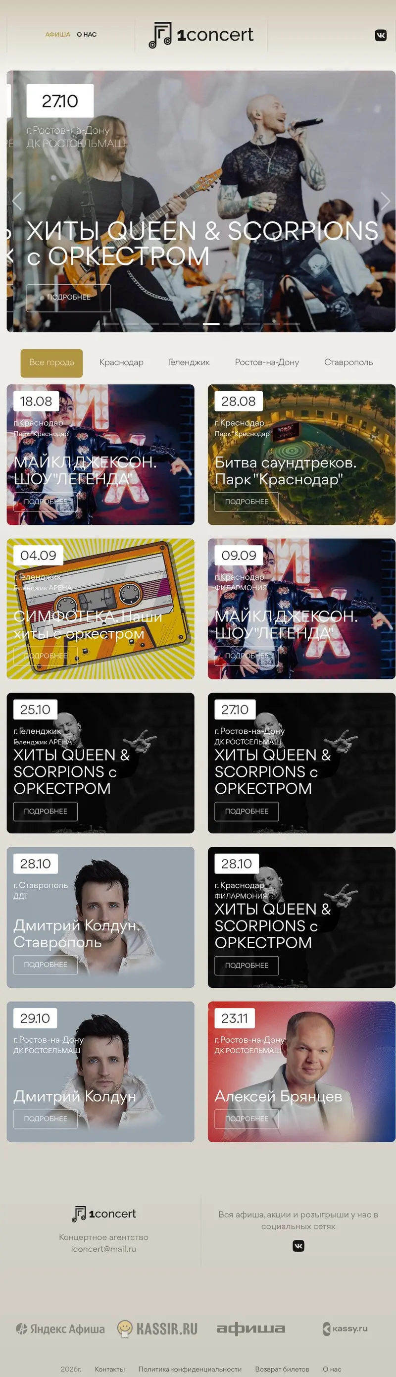 1concert — афиша мероприятий