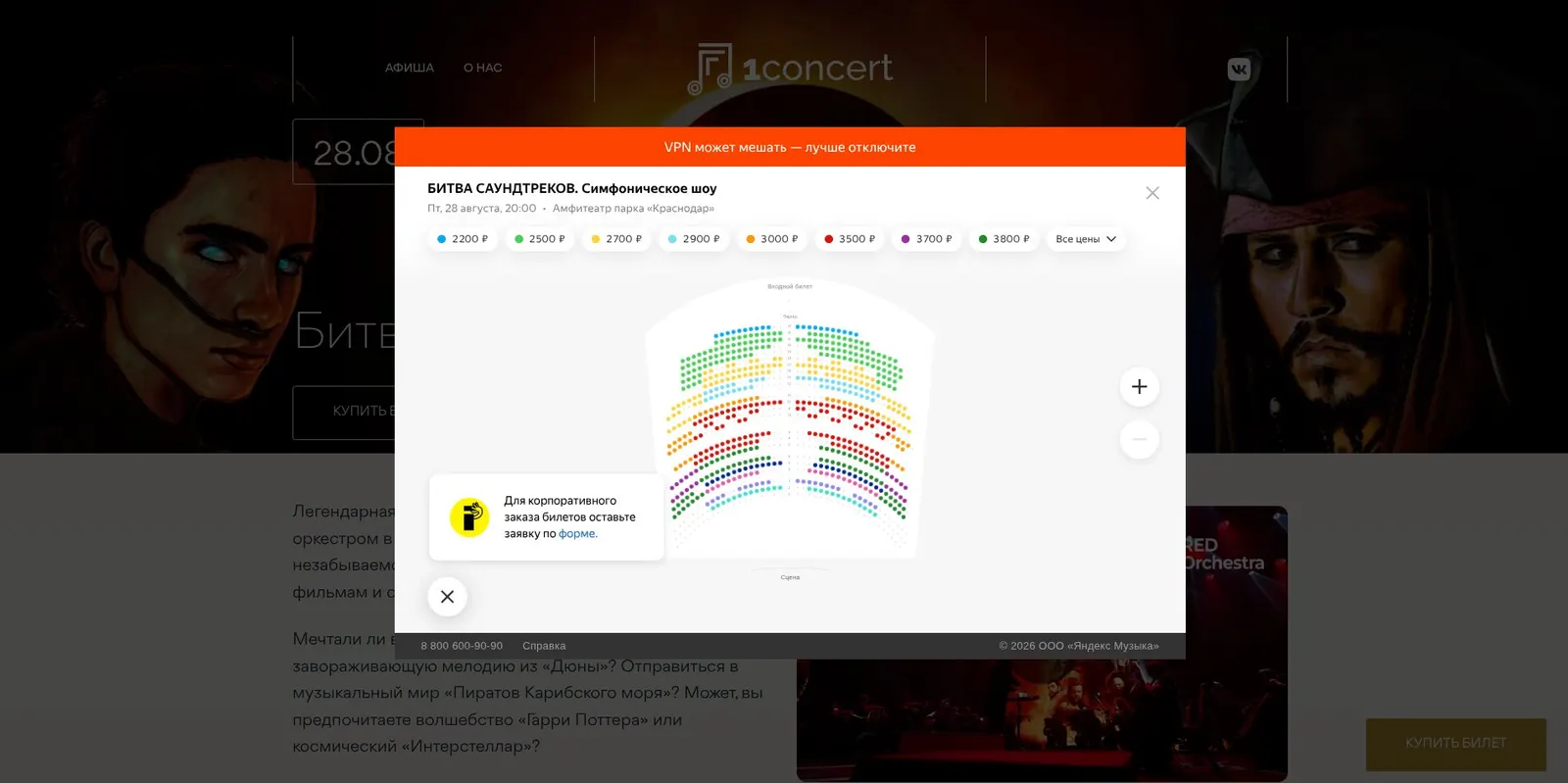 1concert — виджет покупки билетов