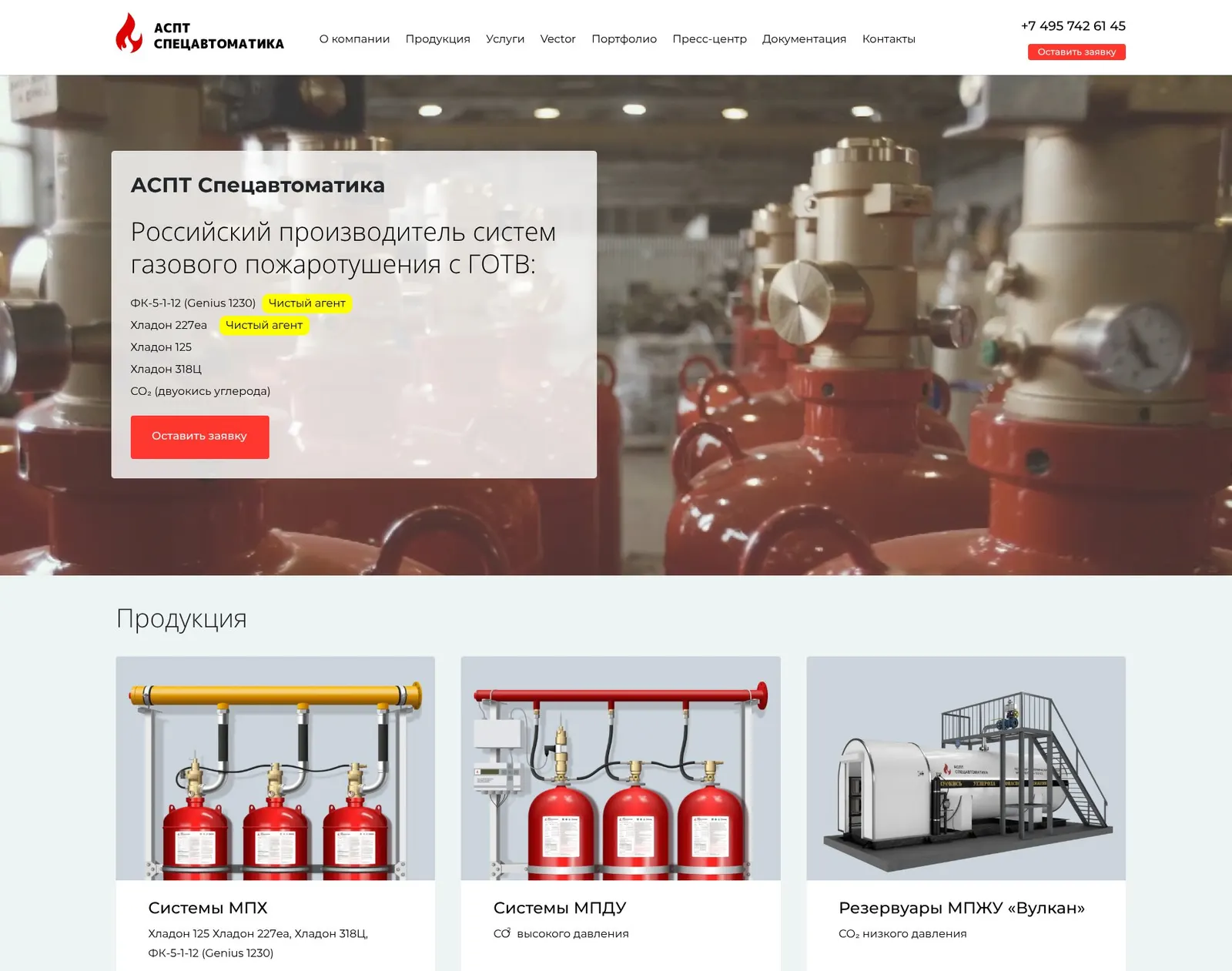 АСПТ Спецавтоматика — главная страница