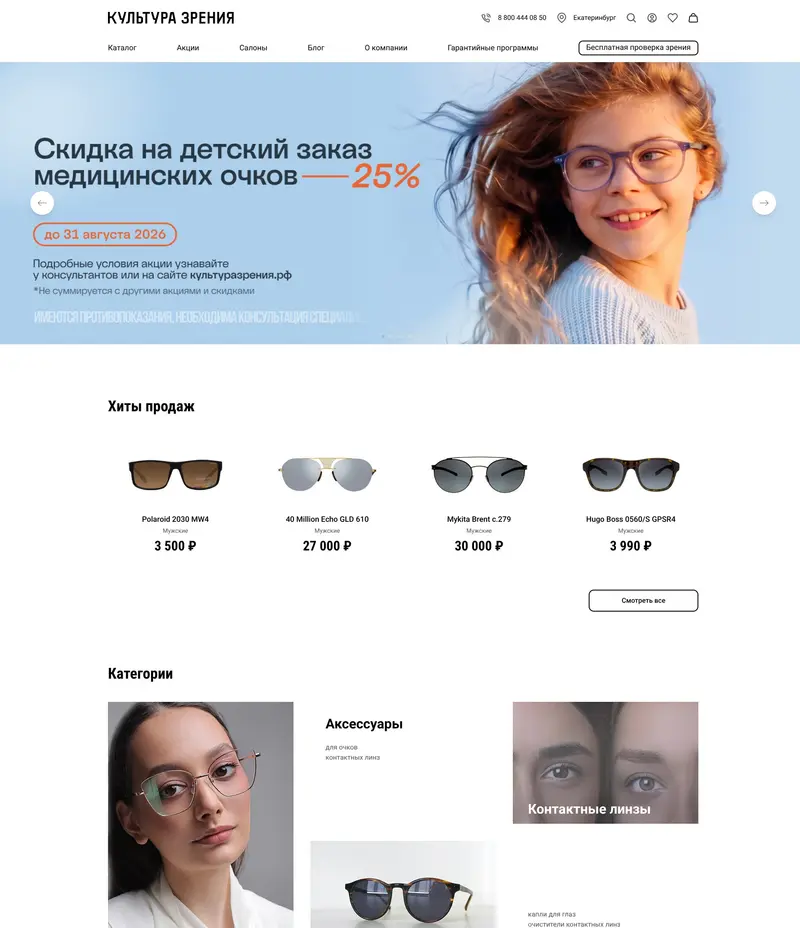 Культура зрения — главная страница