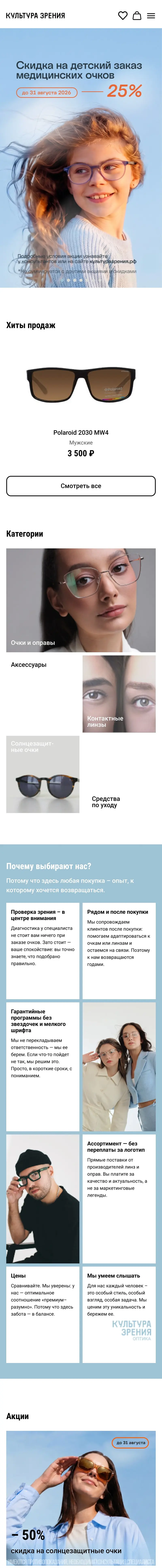 Культура зрения — главная страница, мобильная версия