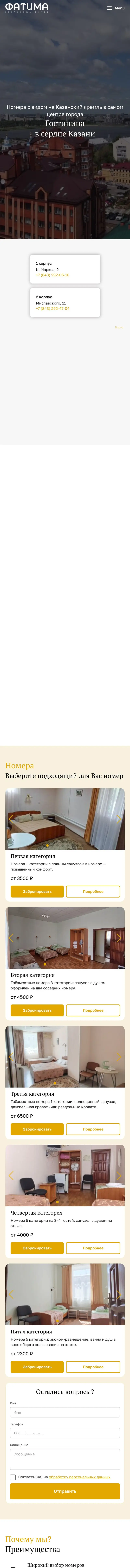 Гостиница «Фатима» — главная страница, мобильная версия
