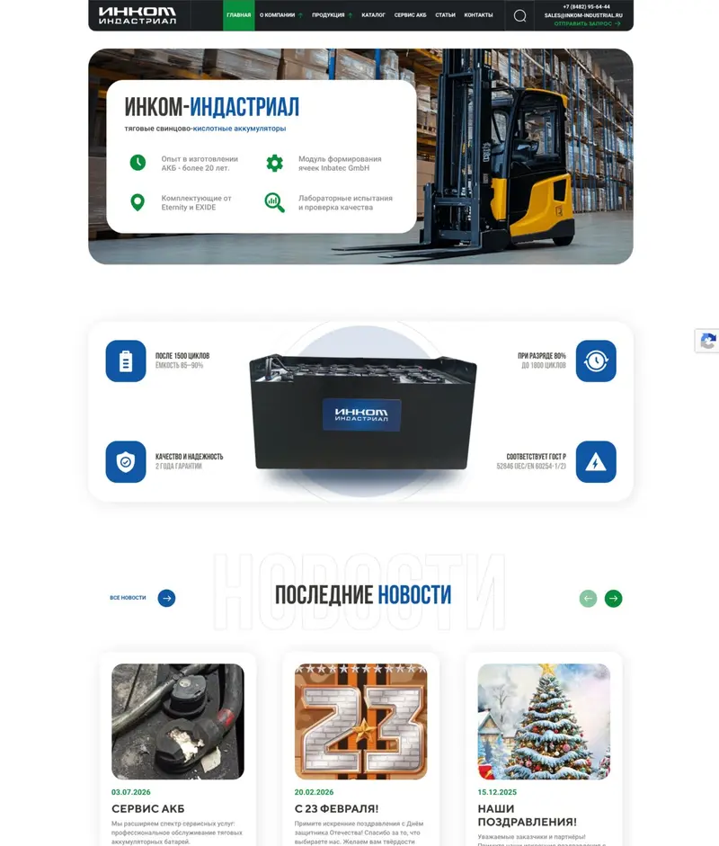 ИНКОМ-Индастриал — обложка проекта
