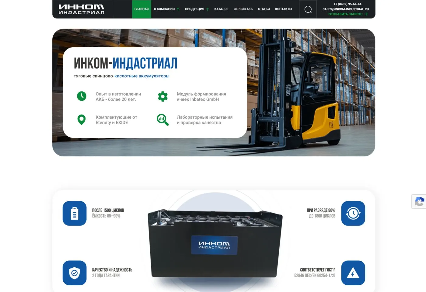 ИНКОМ-Индастриал — главная страница