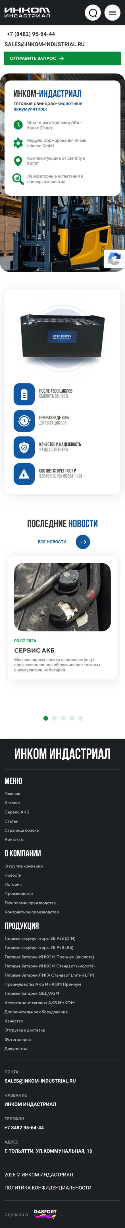 ИНКОМ-Индастриал — главная страница, мобильная версия