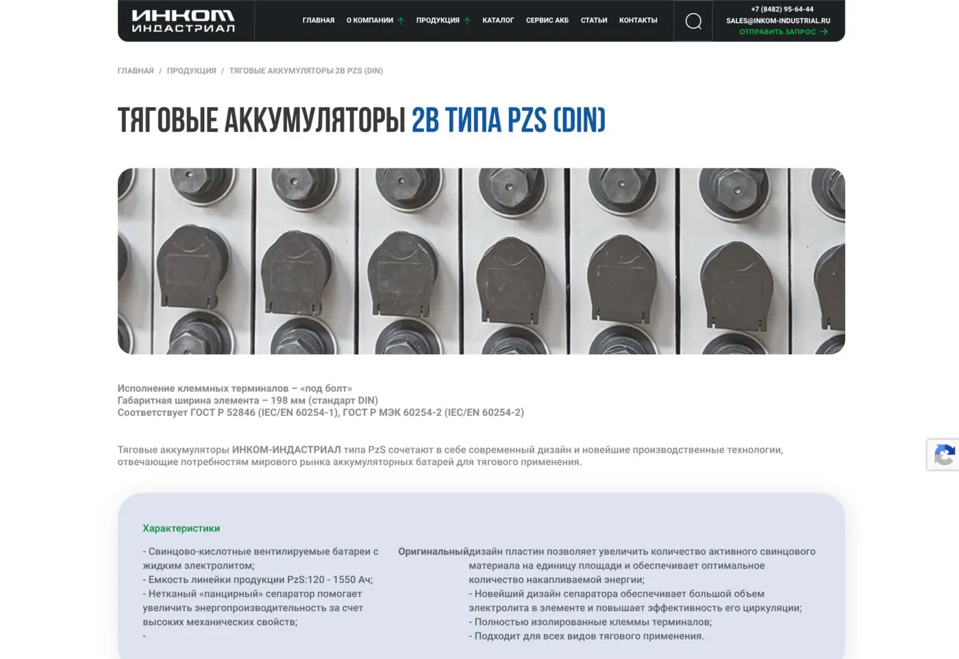 ИНКОМ-Индастриал — карточка товара с техническими таблицами