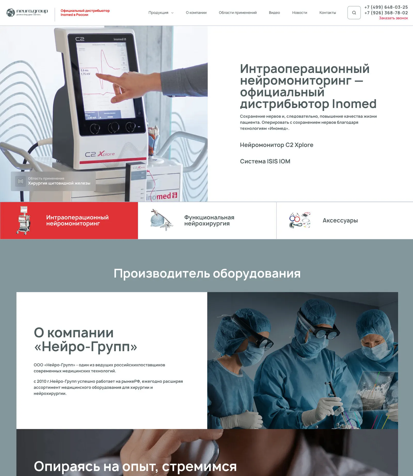 Inomed — главная страница