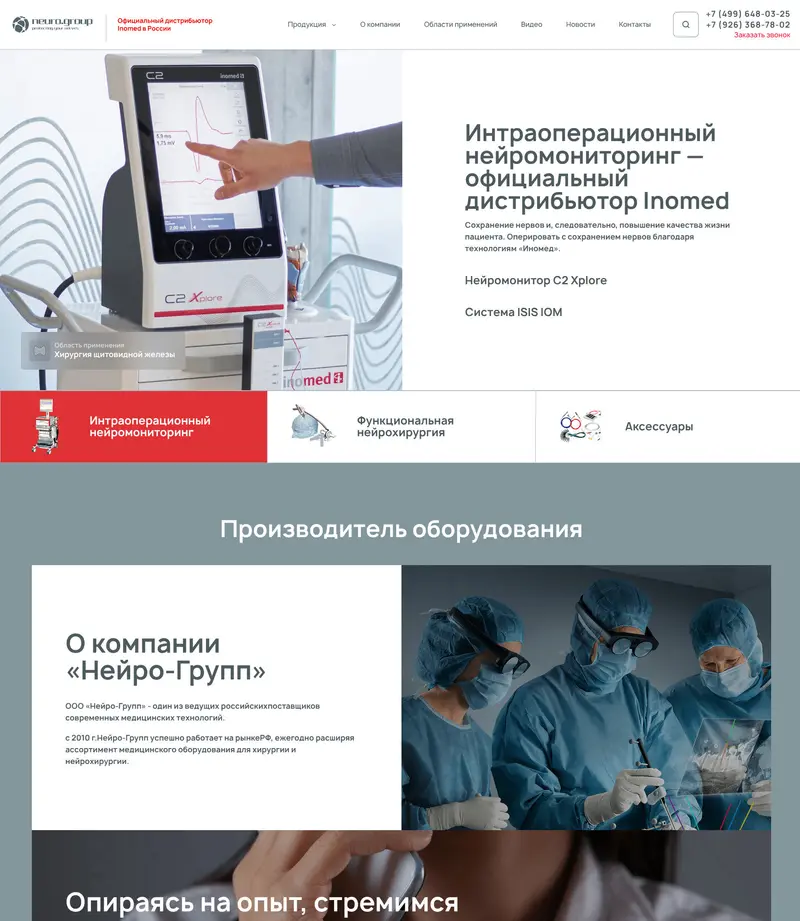 Inomed — главная страница