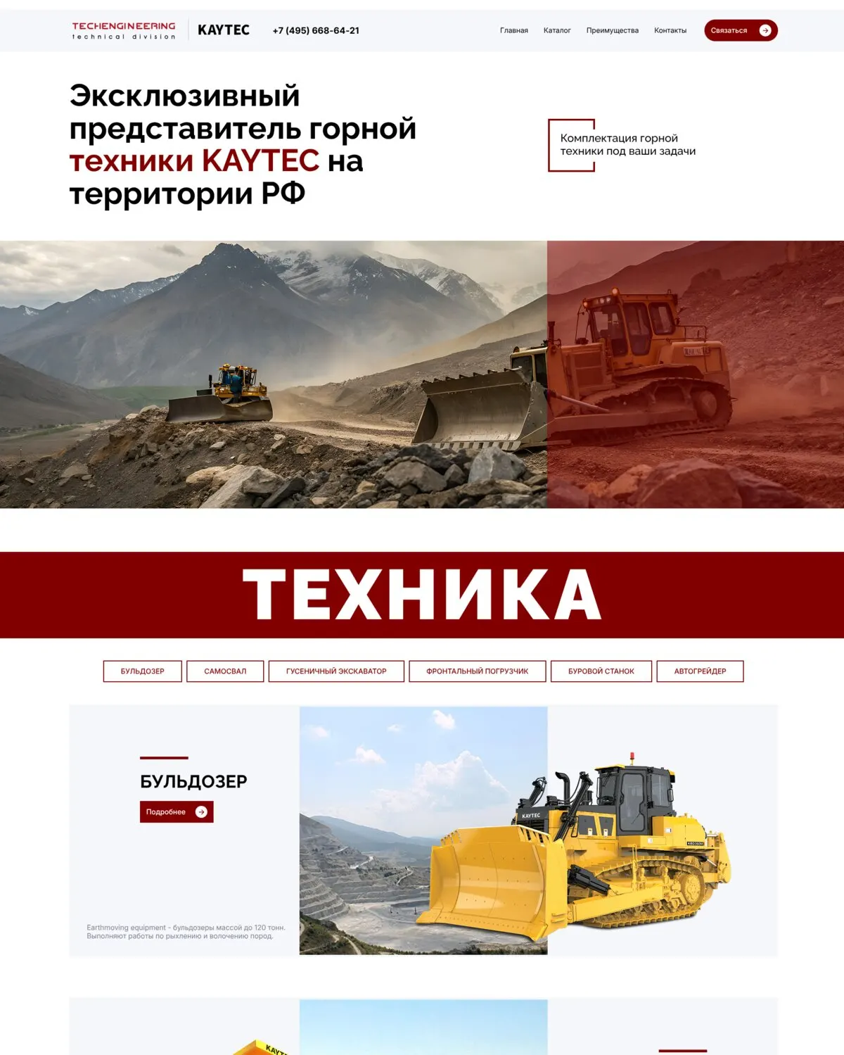 KAYTEC — главная страница