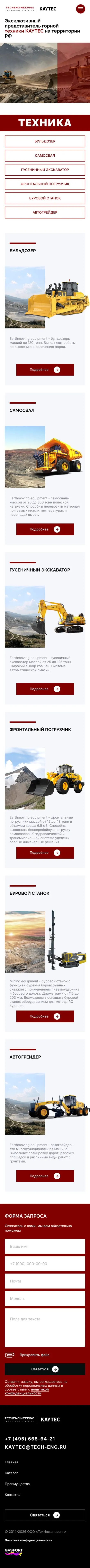 KAYTEC — главная страница, мобильная версия