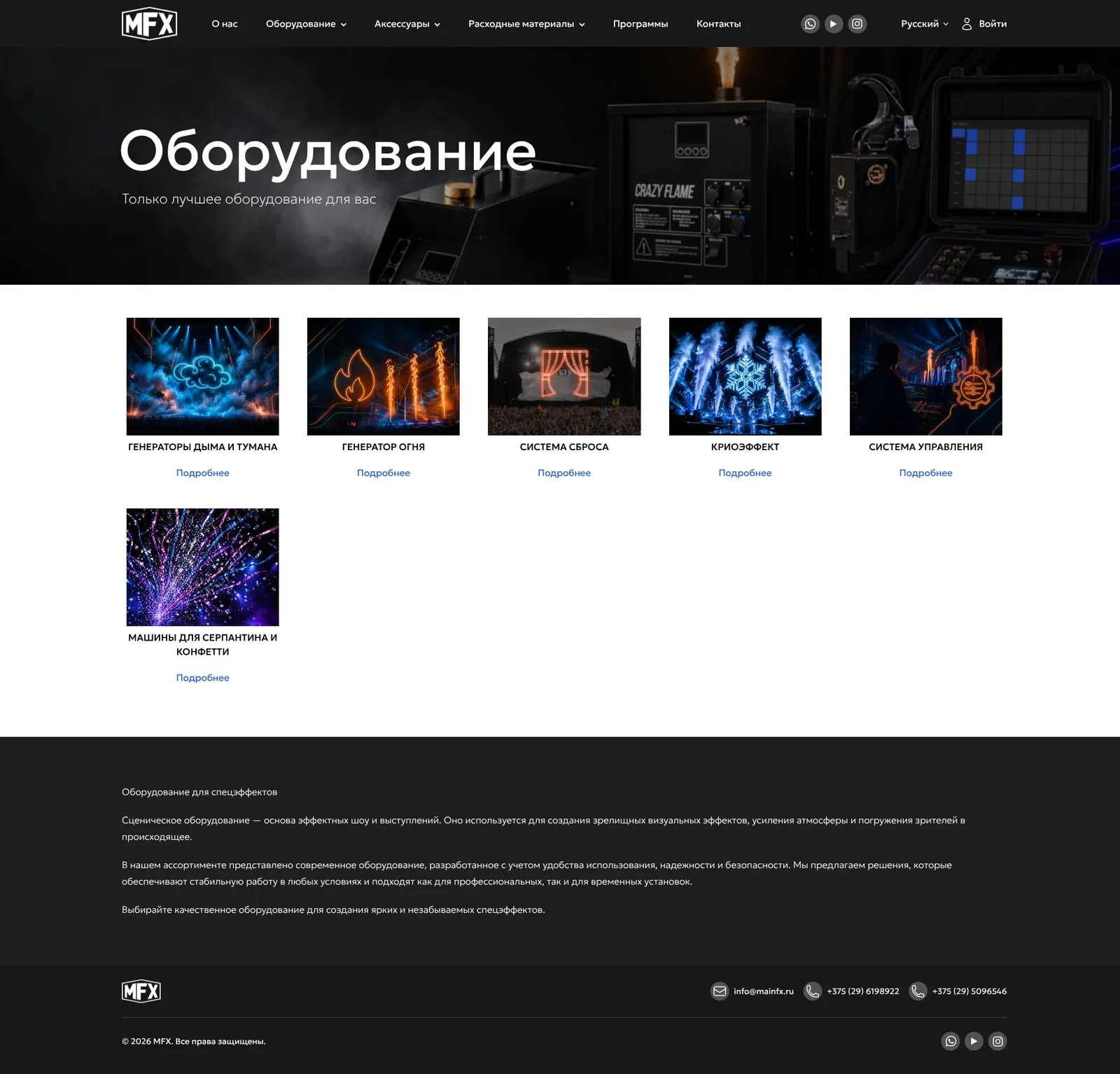 MAINFX — каталог оборудования