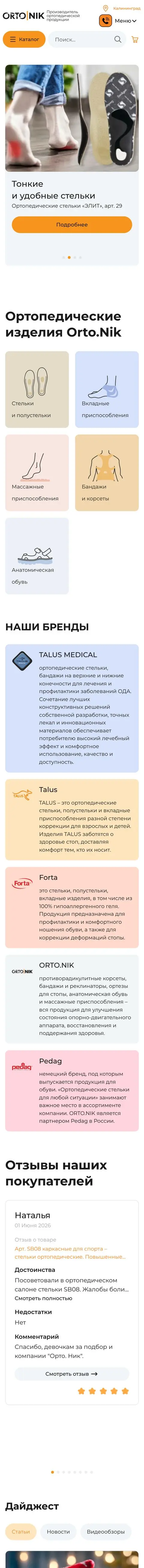 Orto.Nik — главная страница, мобильная версия (реальный скриншот сайта)