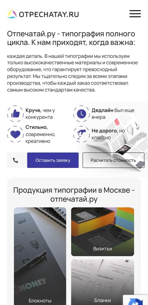 Отпечатай.ру — мобильная версия