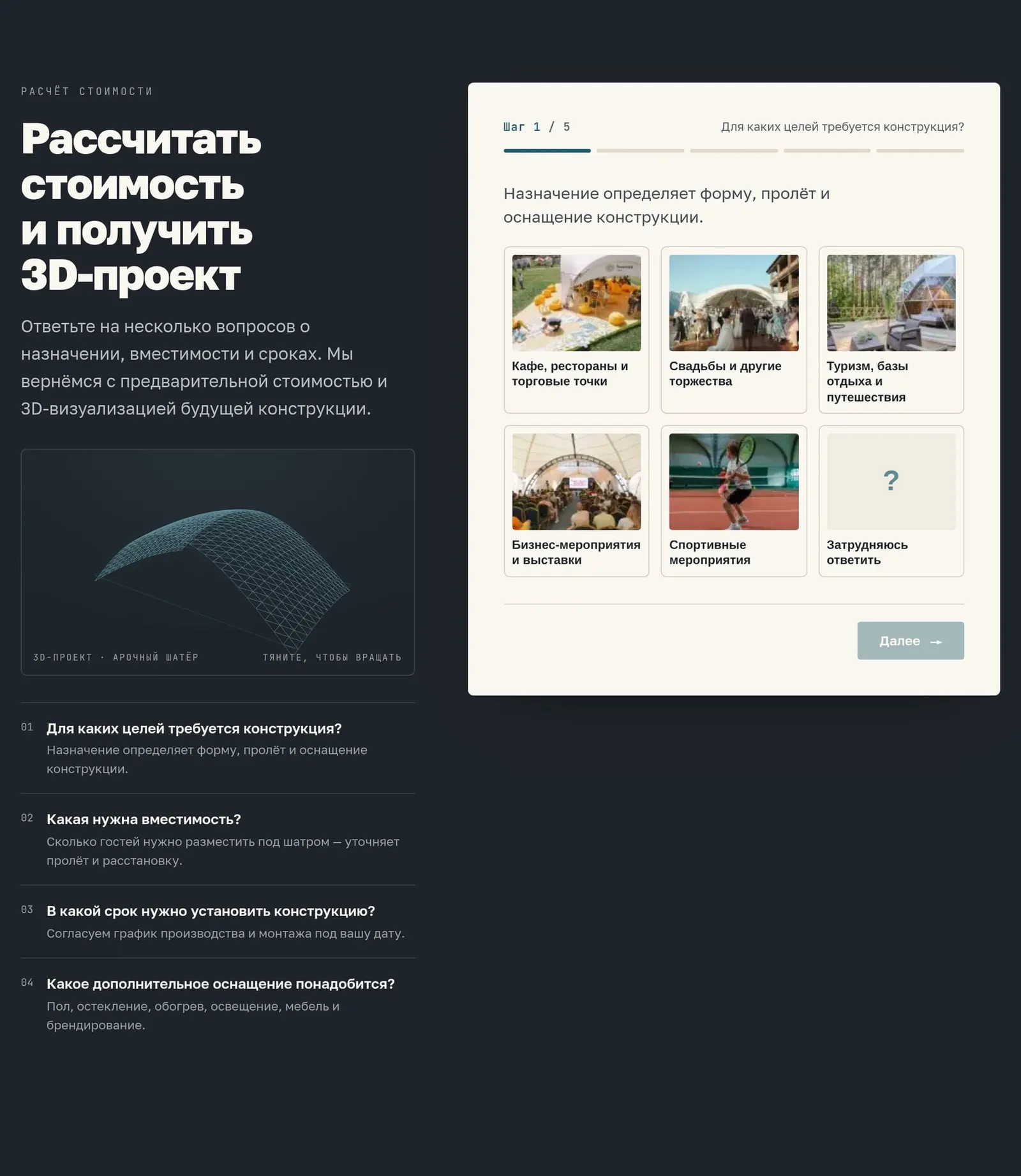 РОСМОСТЕНТ — калькулятор стоимости с 3D-моделью шатра