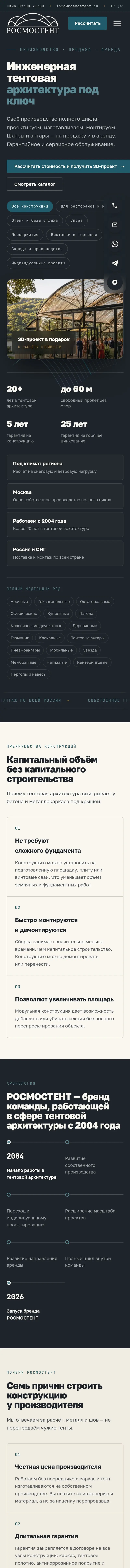 РОСМОСТЕНТ — мобильная версия главной страницы