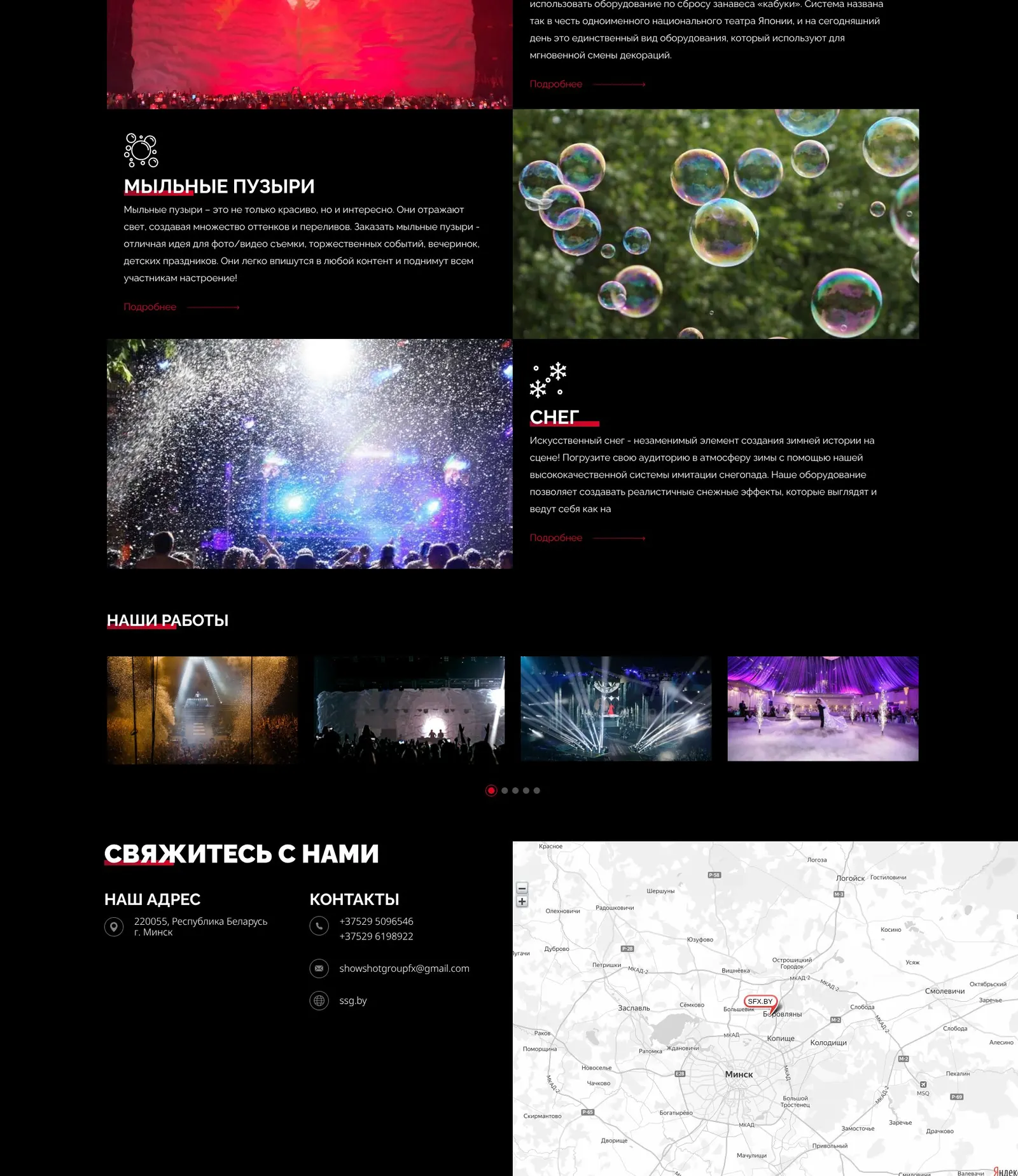 SFX.BY — слайдер портфолио работ и контакты